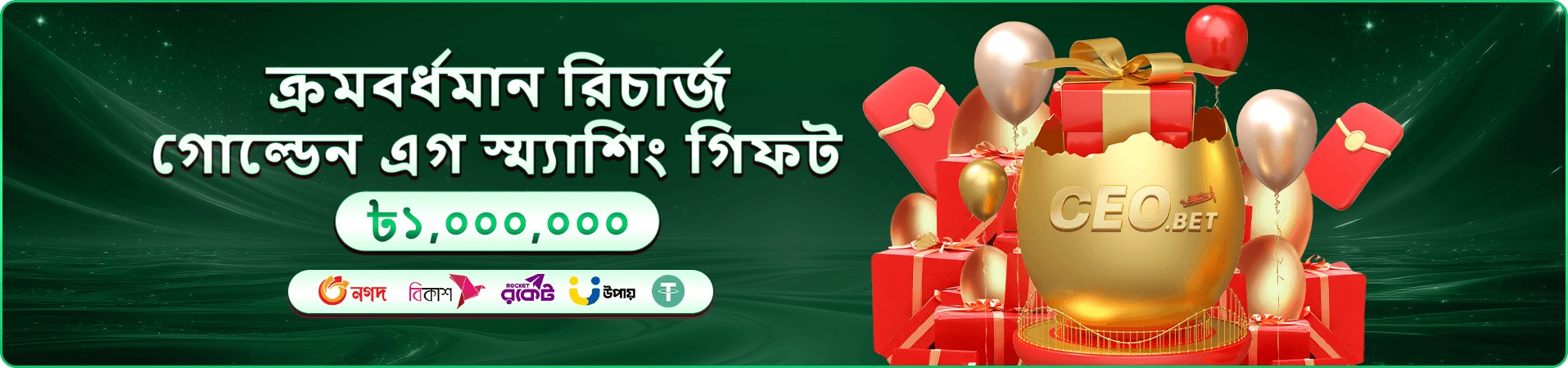 win bd দ্বিতীয় স্থানীয় প্রচারণা ব্যানার